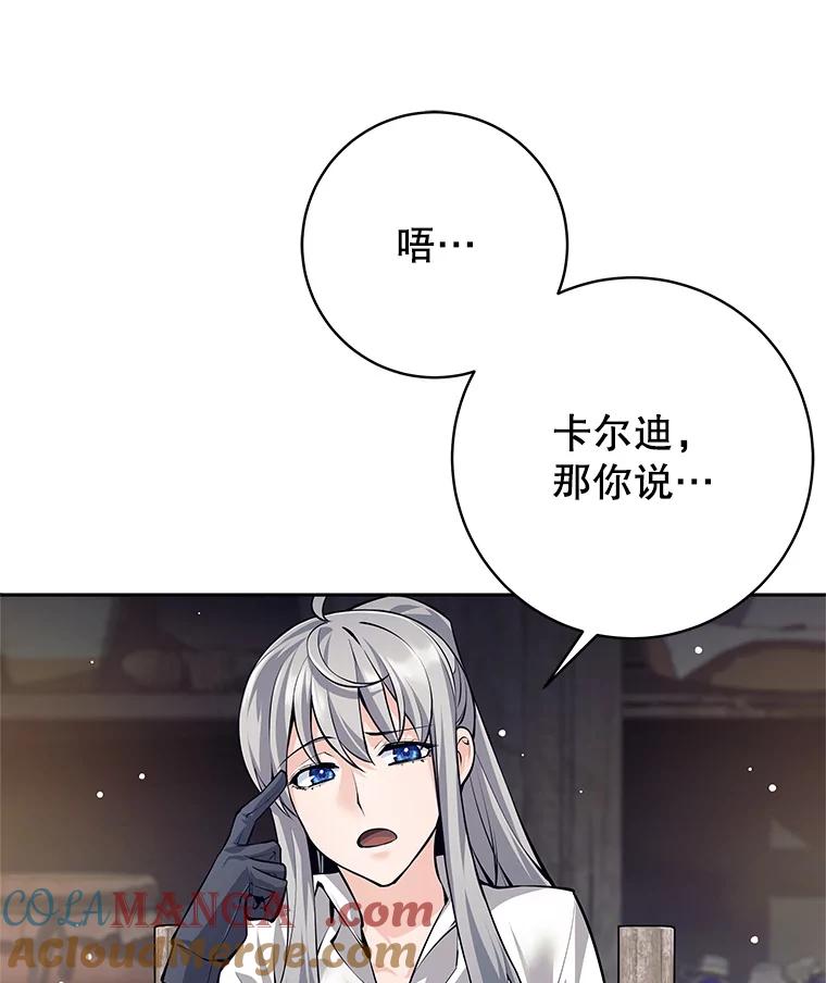《这个勇士我不干了》41.象牙塔 第37页