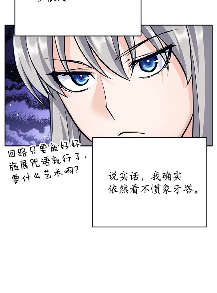 《这个勇士我不干了》41.象牙塔 第71页