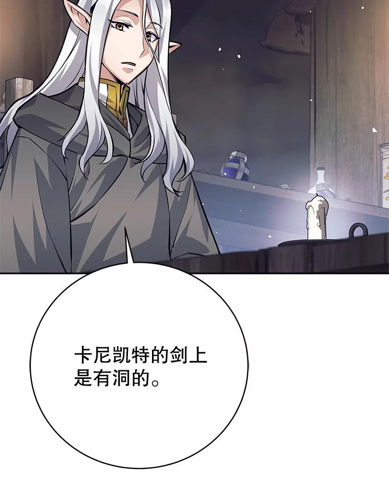 《这个勇士我不干了》41.象牙塔 第12页