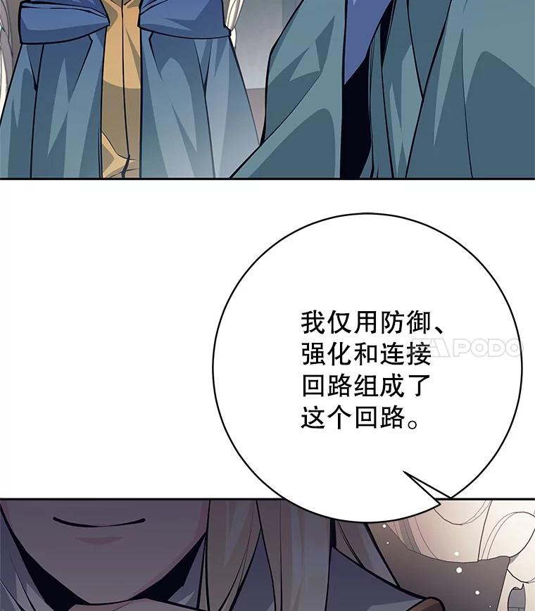 《这个勇士我不干了》41.象牙塔 第114页