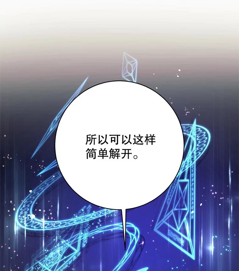 《这个勇士我不干了》41.象牙塔 第116页