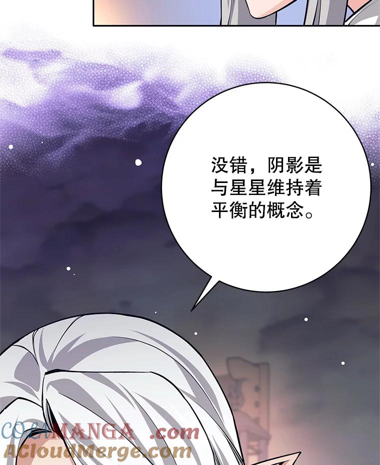 《这个勇士我不干了》41.象牙塔 第33页