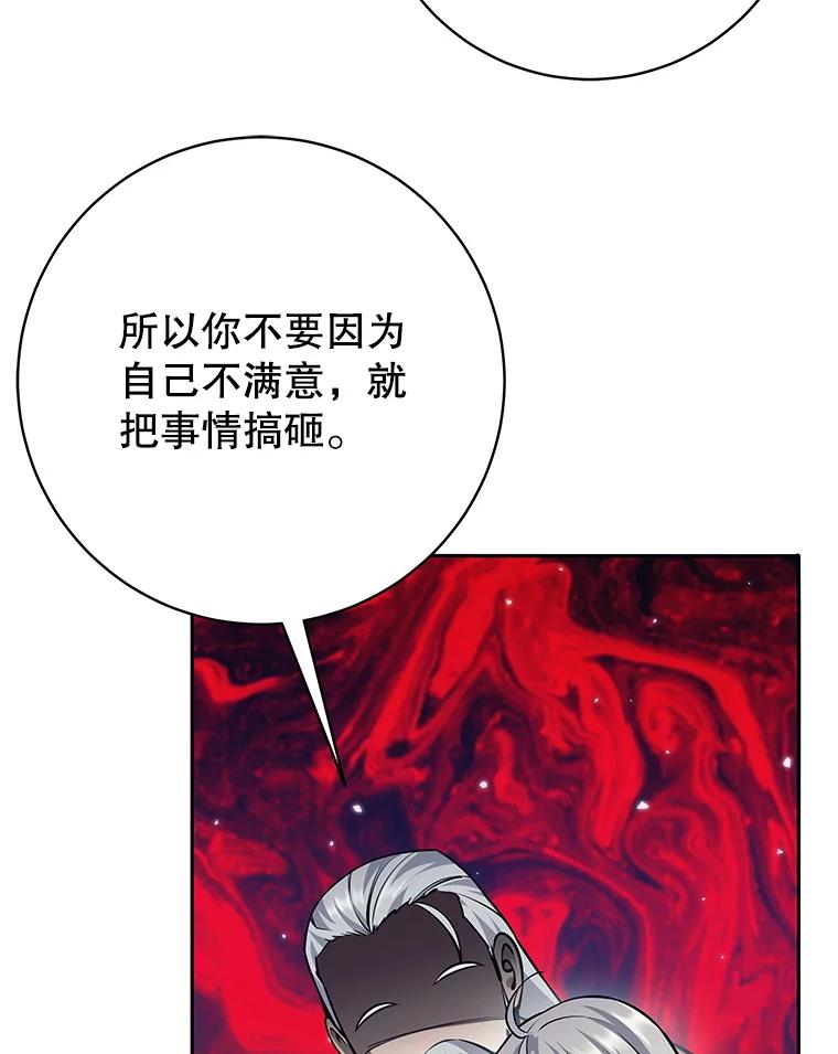 《这个勇士我不干了》41.象牙塔 第74页
