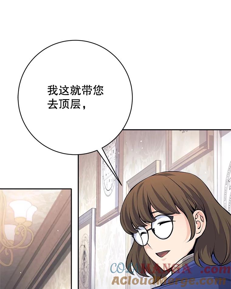 《这个勇士我不干了》41.象牙塔 第81页