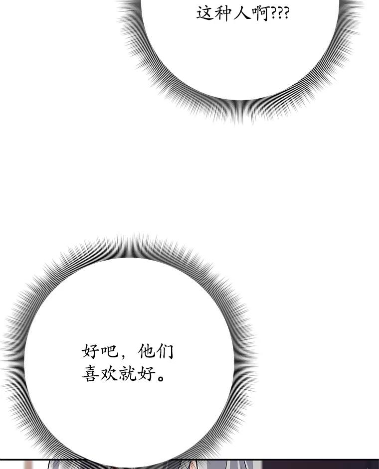 《这个勇士我不干了》41.象牙塔 第95页