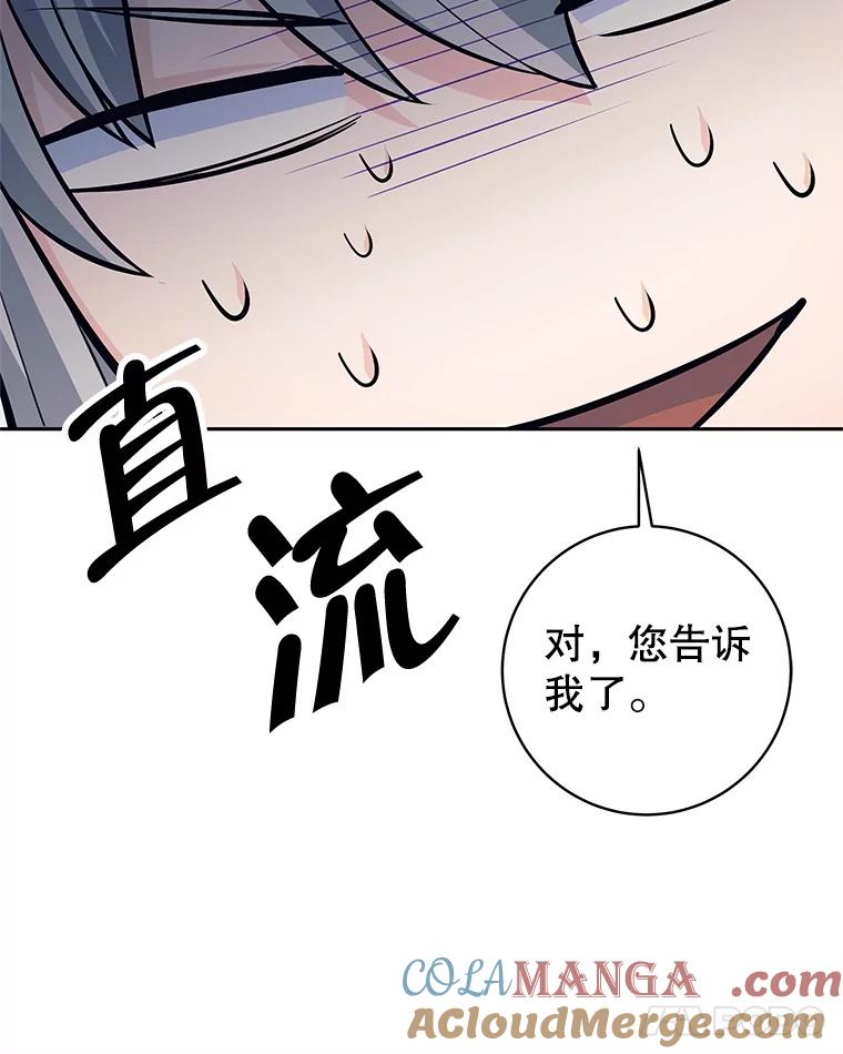 《这个勇士我不干了》41.象牙塔 第57页