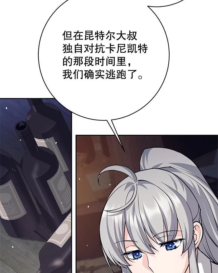 《这个勇士我不干了》41.象牙塔 第3页