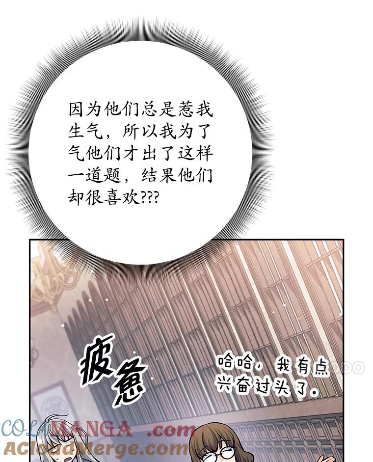 《这个勇士我不干了》41.象牙塔 第93页