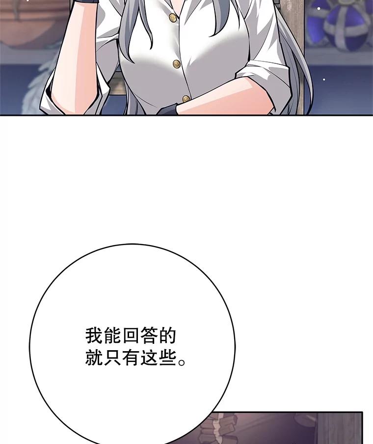 《这个勇士我不干了》41.象牙塔 第38页