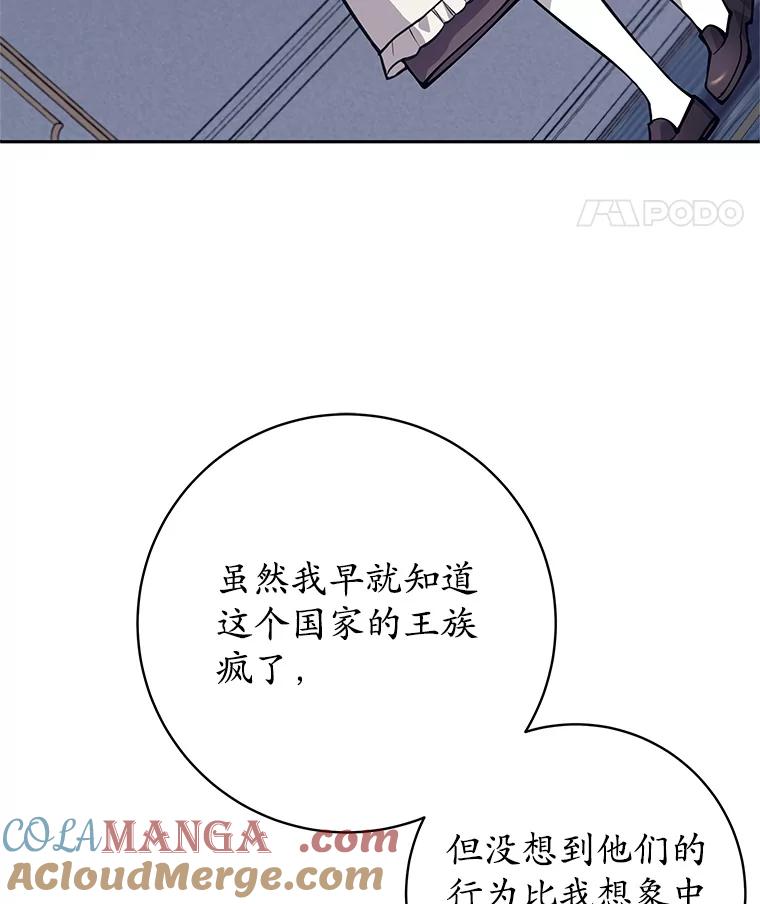 《这个勇士我不干了》42.见到大王女 第109页