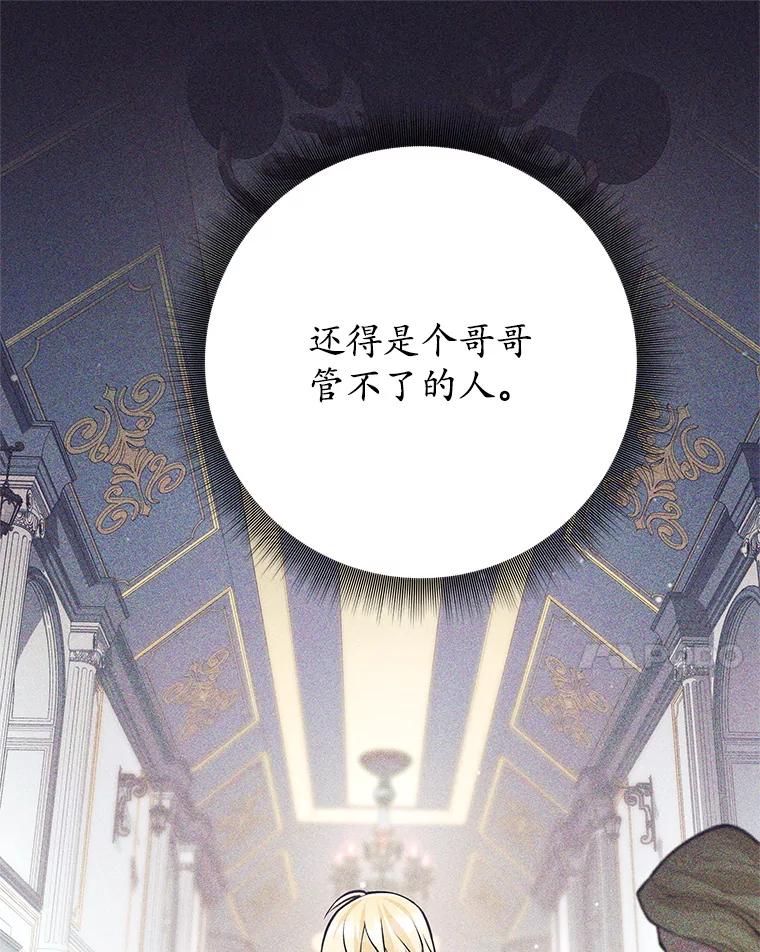 《这个勇士我不干了》42.见到大王女 第98页
