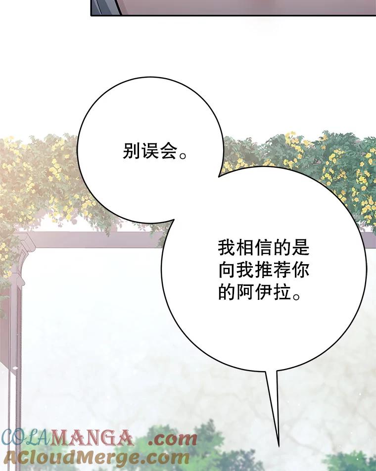《这个勇士我不干了》42.见到大王女 第101页