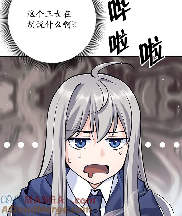 《这个勇士我不干了》42.见到大王女 第73页