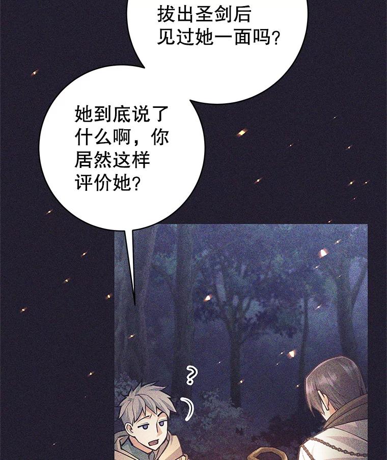 《这个勇士我不干了》42.见到大王女 第8页