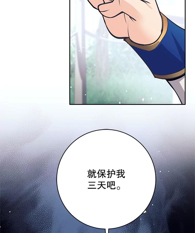 《这个勇士我不干了》42.见到大王女 第104页