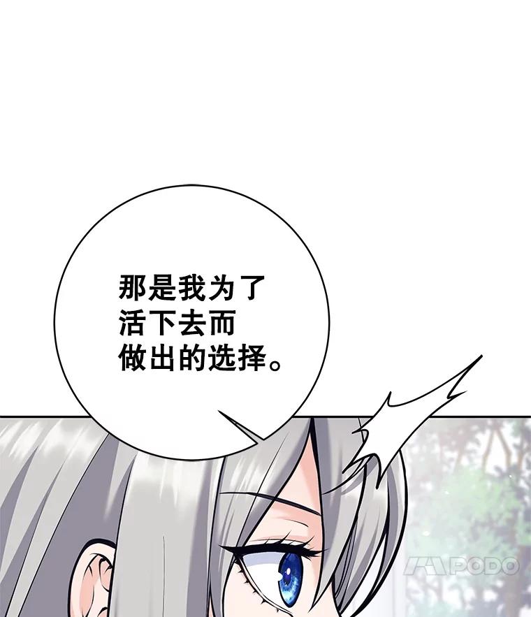 《这个勇士我不干了》42.见到大王女 第83页