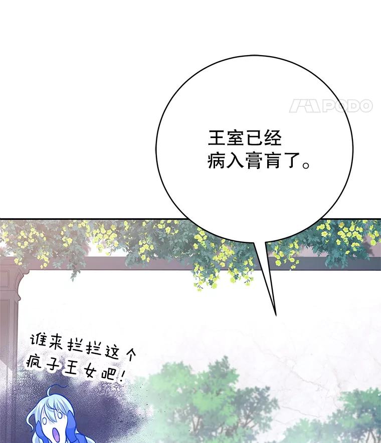 《这个勇士我不干了》42.见到大王女 第80页