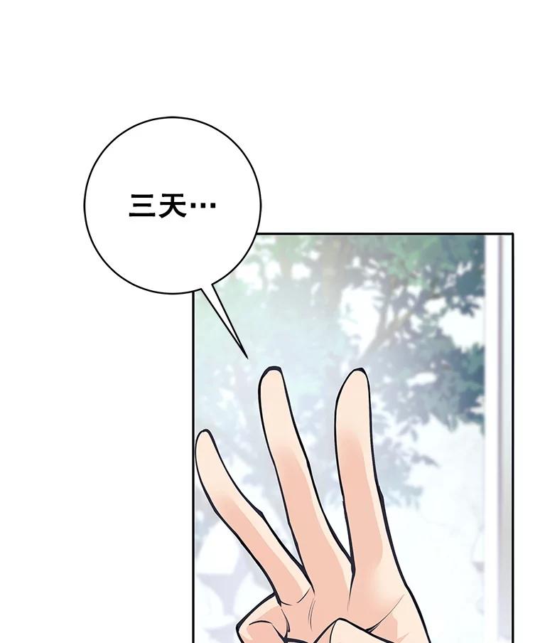 《这个勇士我不干了》42.见到大王女 第103页