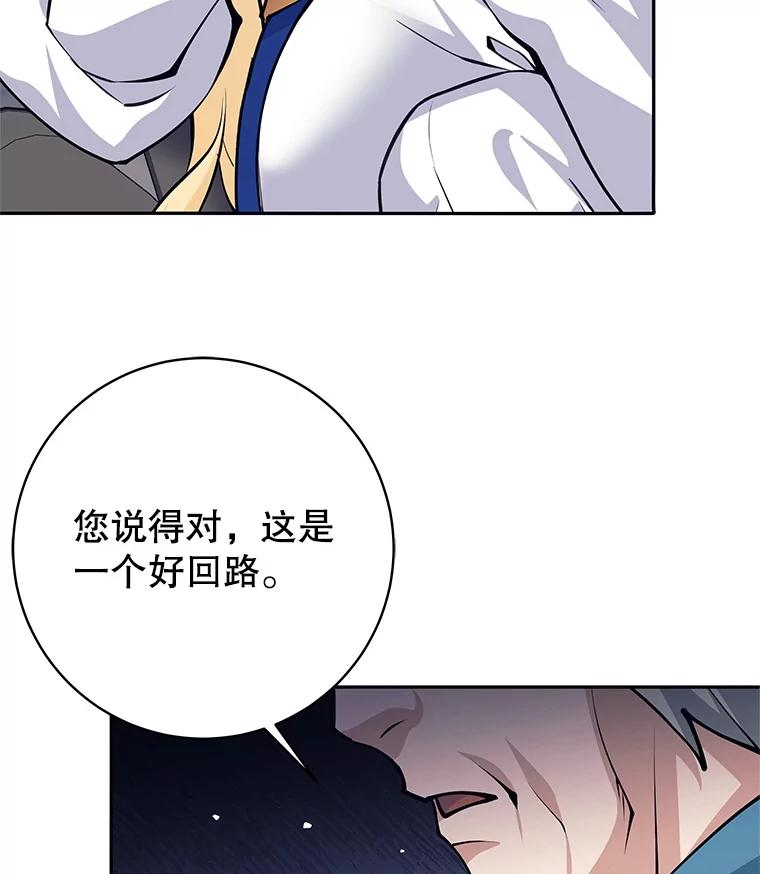 《这个勇士我不干了》42.见到大王女 第23页