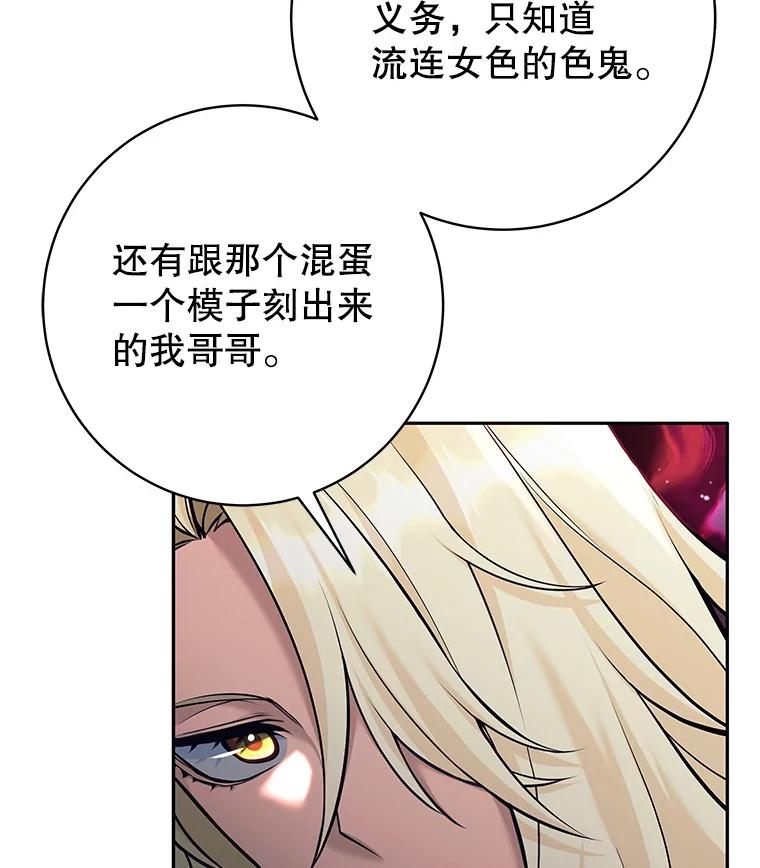 《这个勇士我不干了》42.见到大王女 第78页