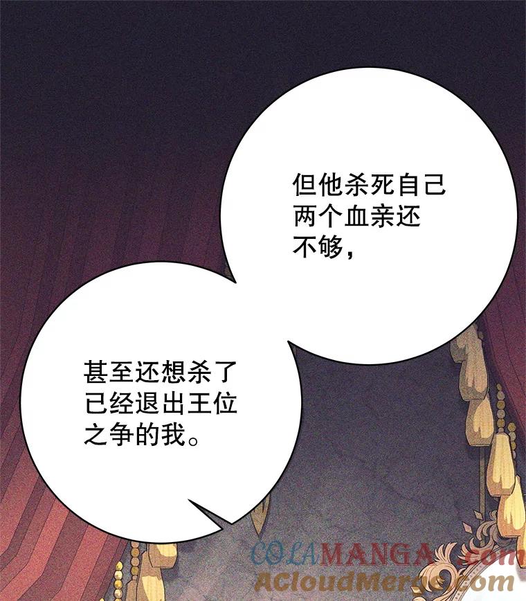 《这个勇士我不干了》42.见到大王女 第85页