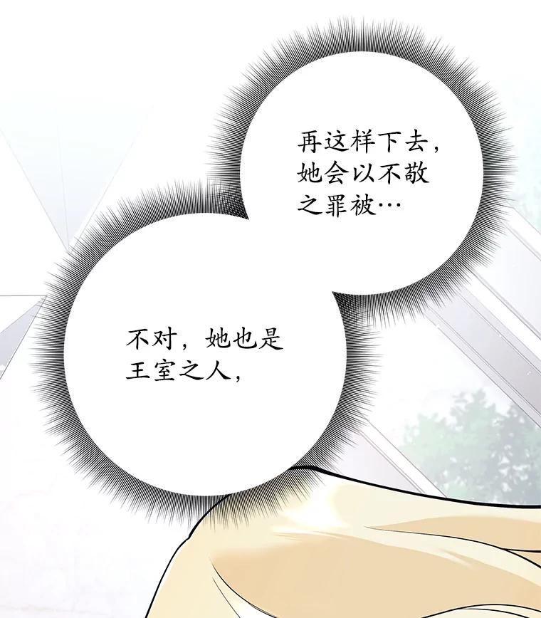 《这个勇士我不干了》42.见到大王女 第75页