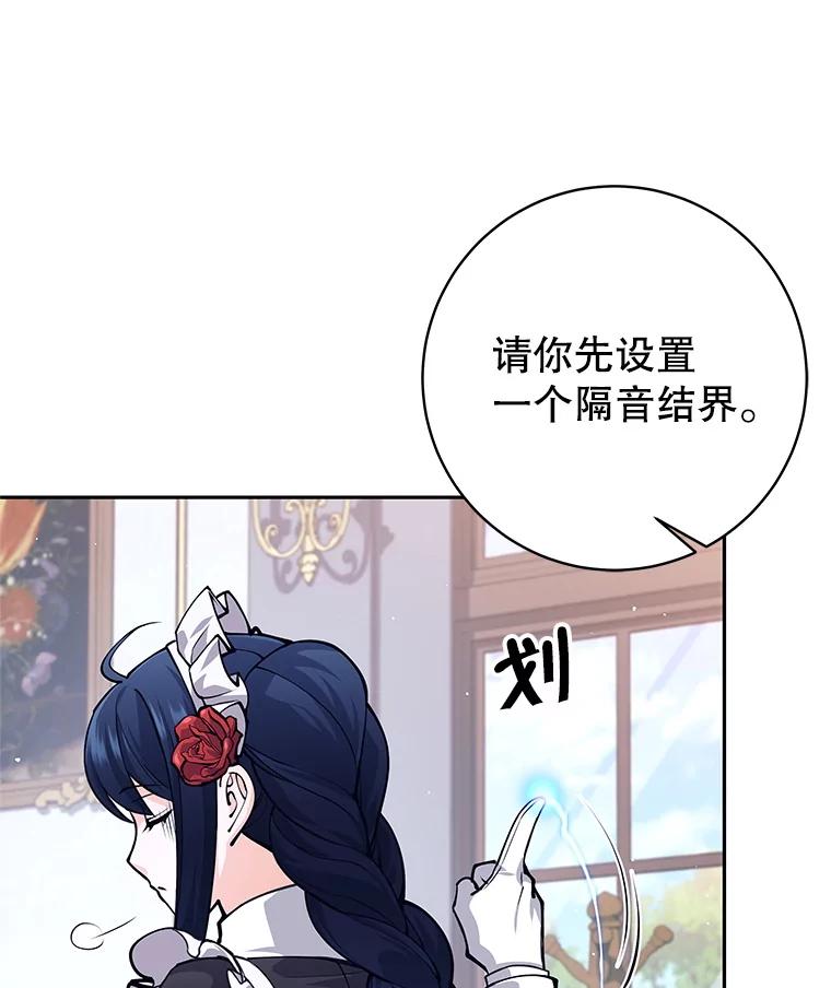 《这个勇士我不干了》43.成为侍女 第28页