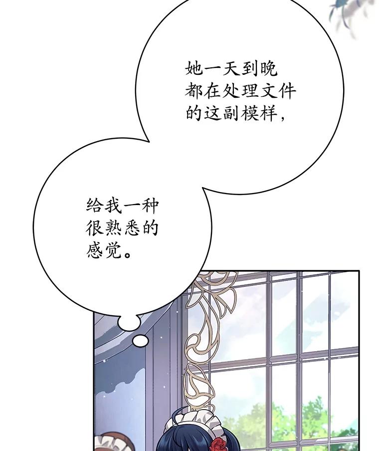 《这个勇士我不干了》43.成为侍女 第68页
