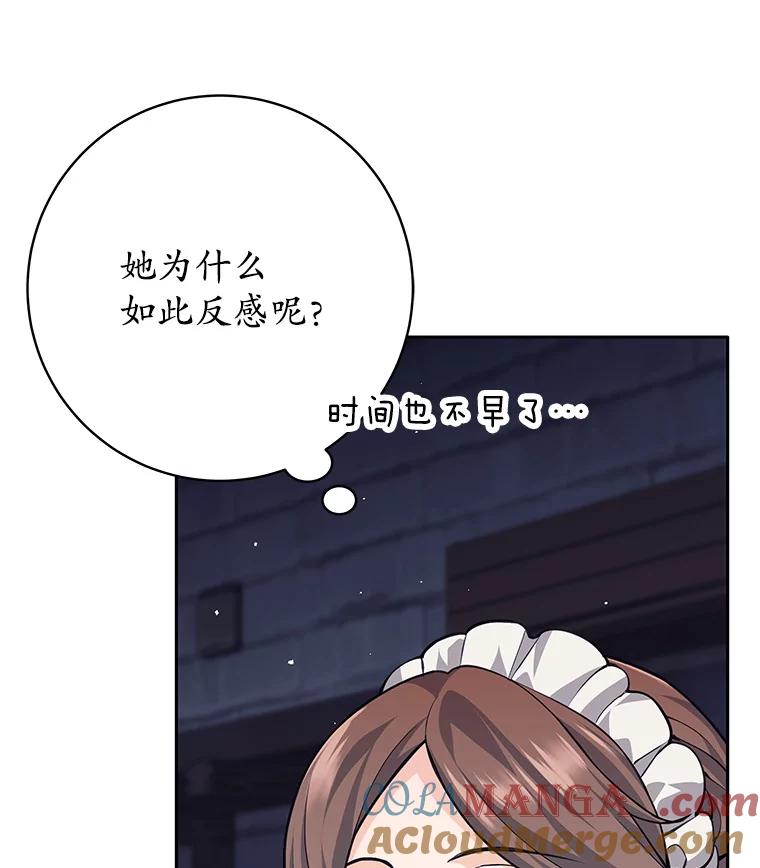 《这个勇士我不干了》43.成为侍女 第5页