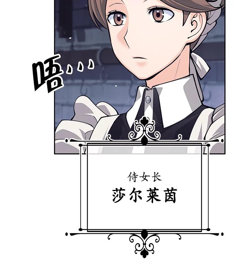《这个勇士我不干了》43.成为侍女 第6页