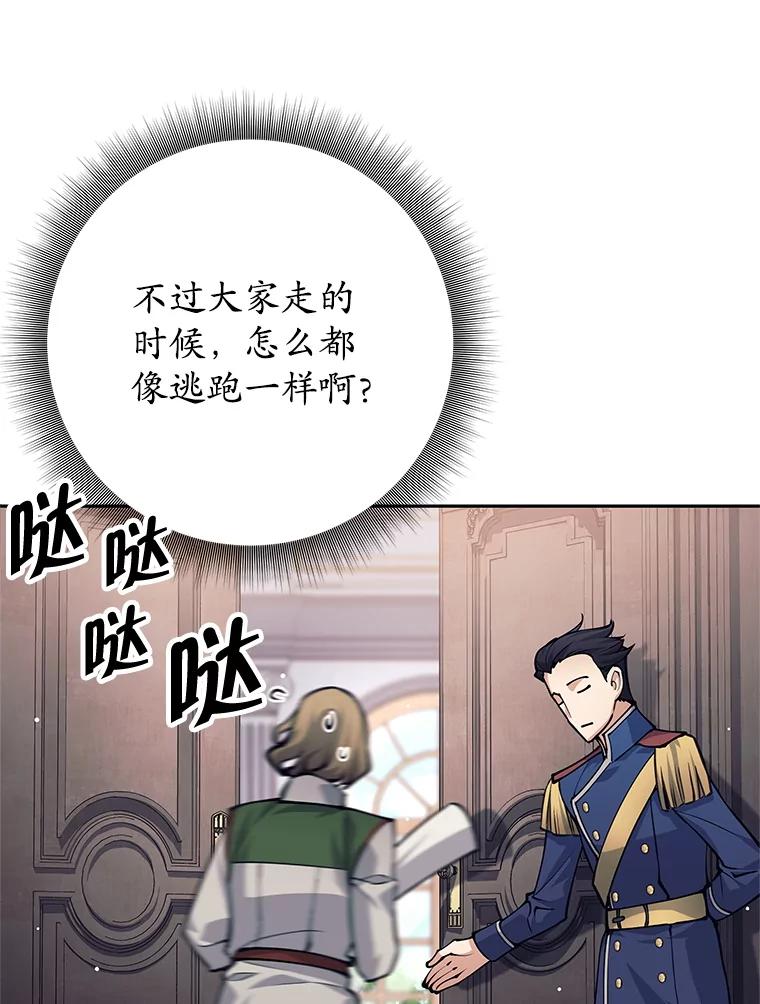 《这个勇士我不干了》43.成为侍女 第75页