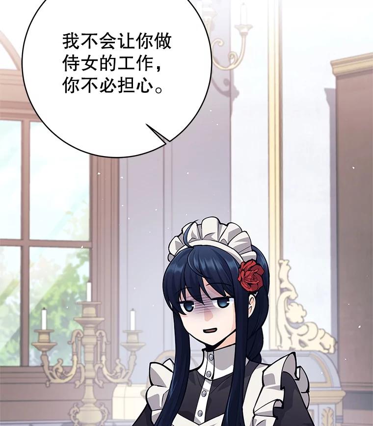 《这个勇士我不干了》43.成为侍女 第34页