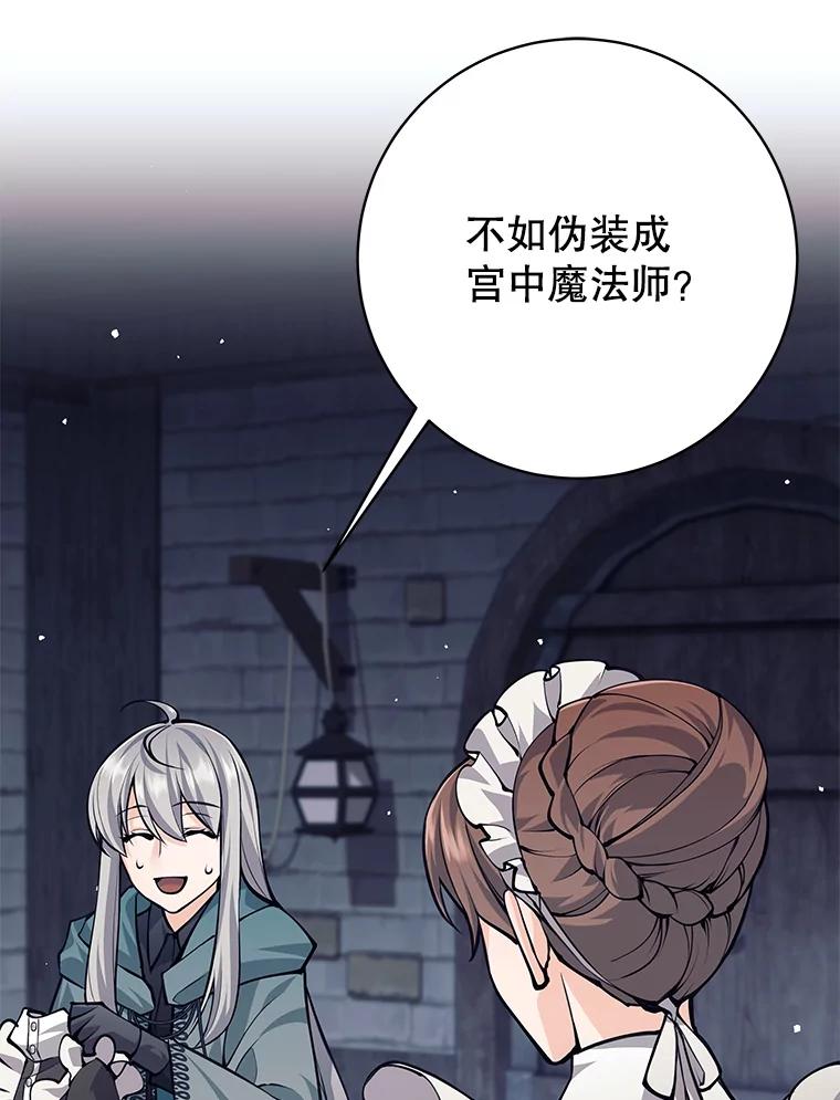 《这个勇士我不干了》43.成为侍女 第10页