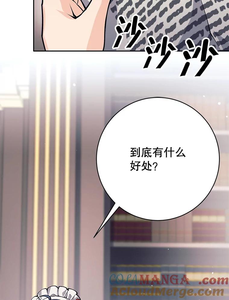 《这个勇士我不干了》43.成为侍女 第81页