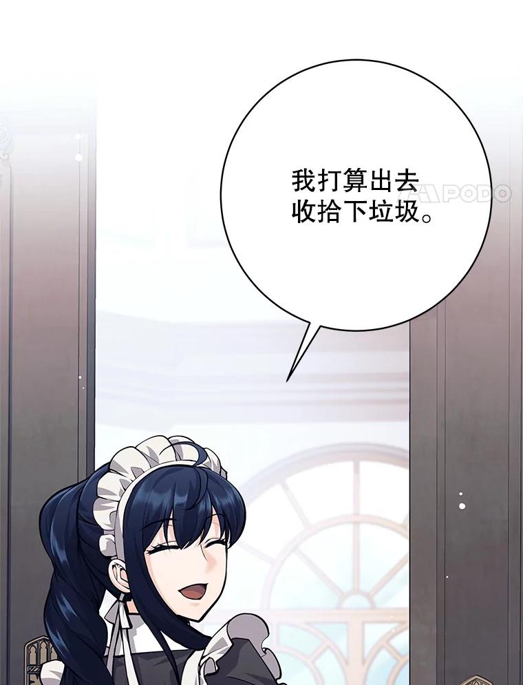 《这个勇士我不干了》43.成为侍女 第111页