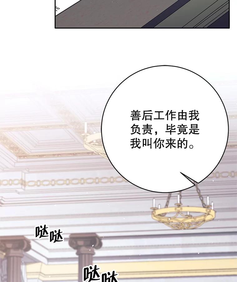 《这个勇士我不干了》44.找到原因 第46页
