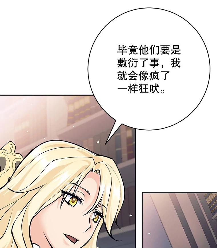 《这个勇士我不干了》44.找到原因 第88页