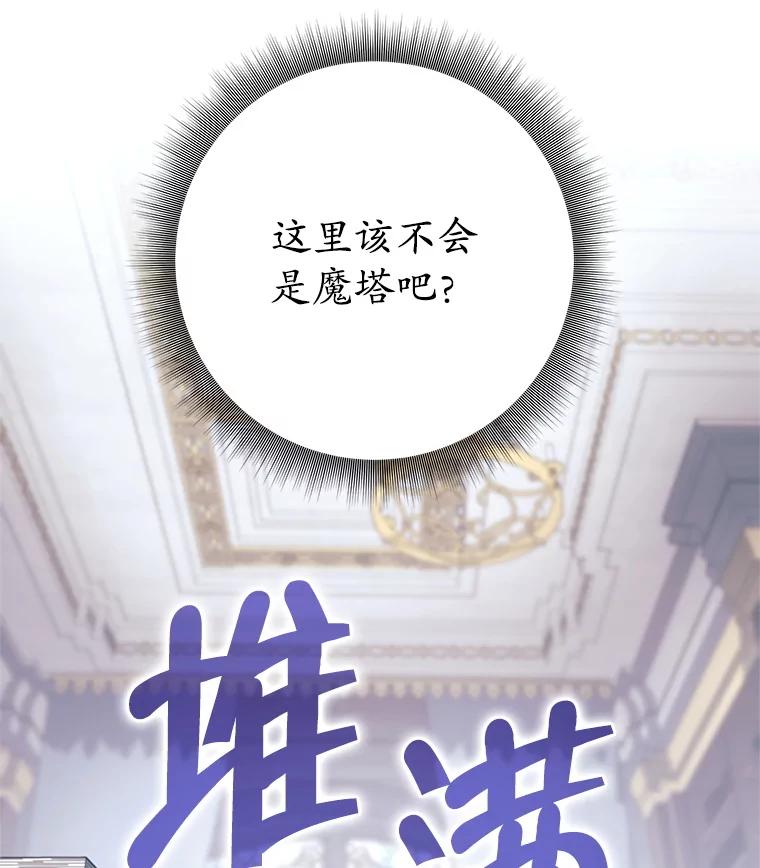《这个勇士我不干了》44.找到原因 第70页
