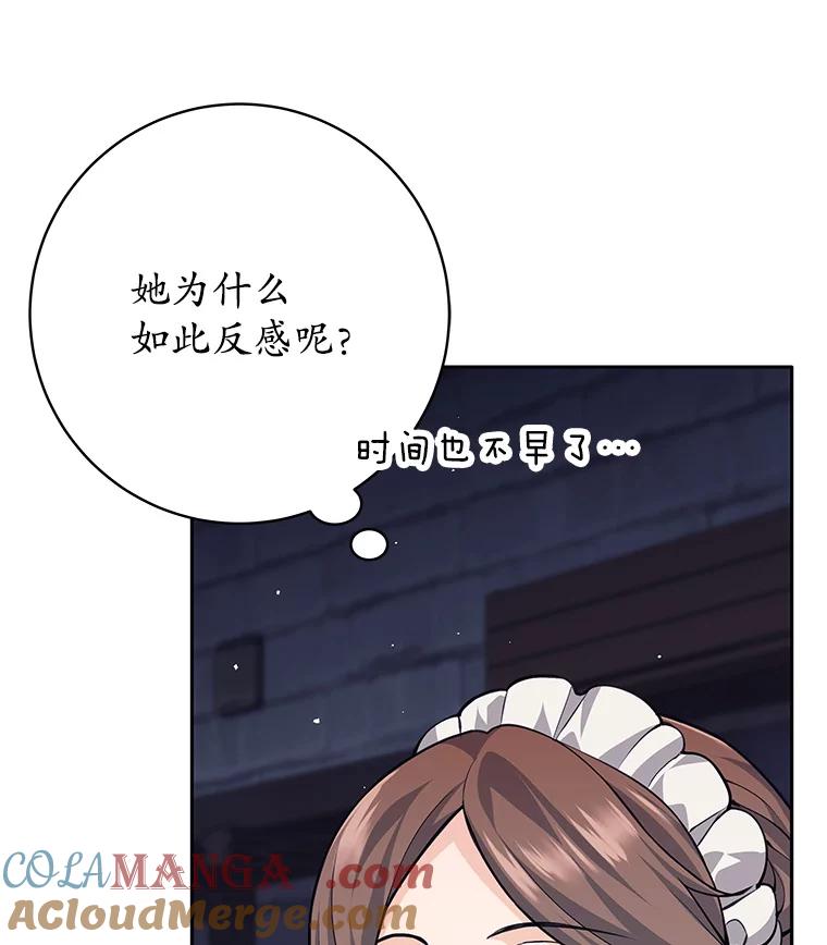 《这个勇士我不干了》44.找到原因 第5页