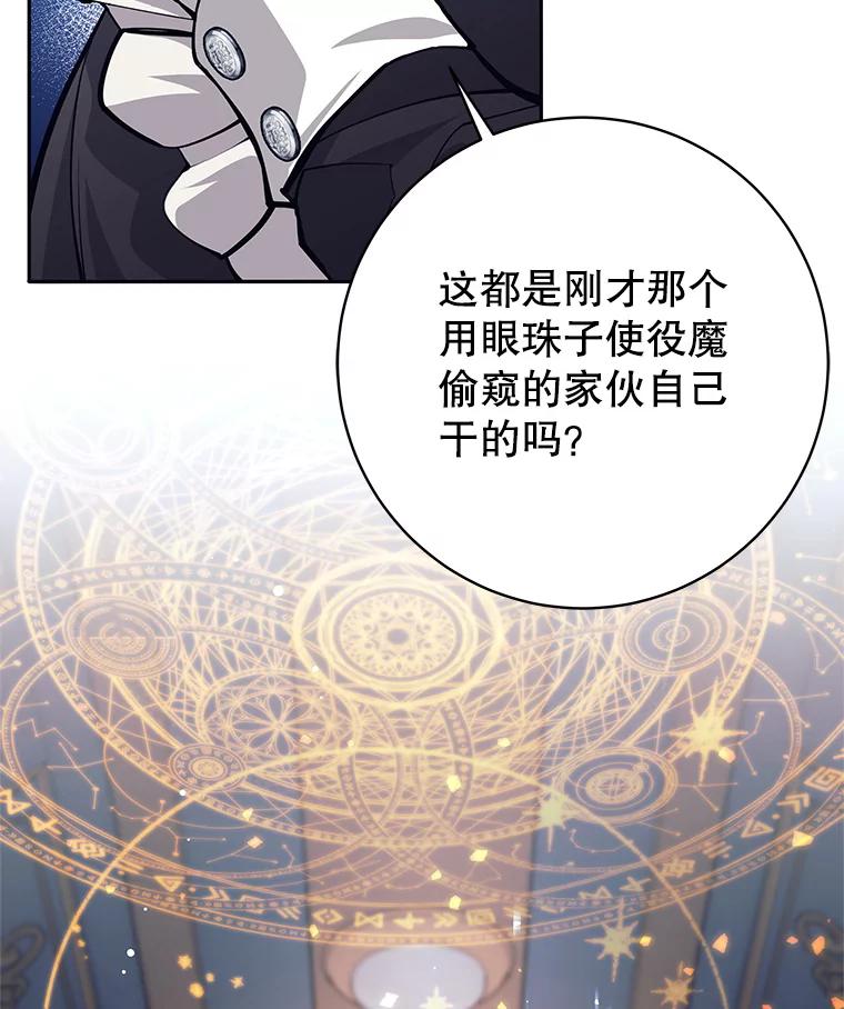 《这个勇士我不干了》44.找到原因 第116页