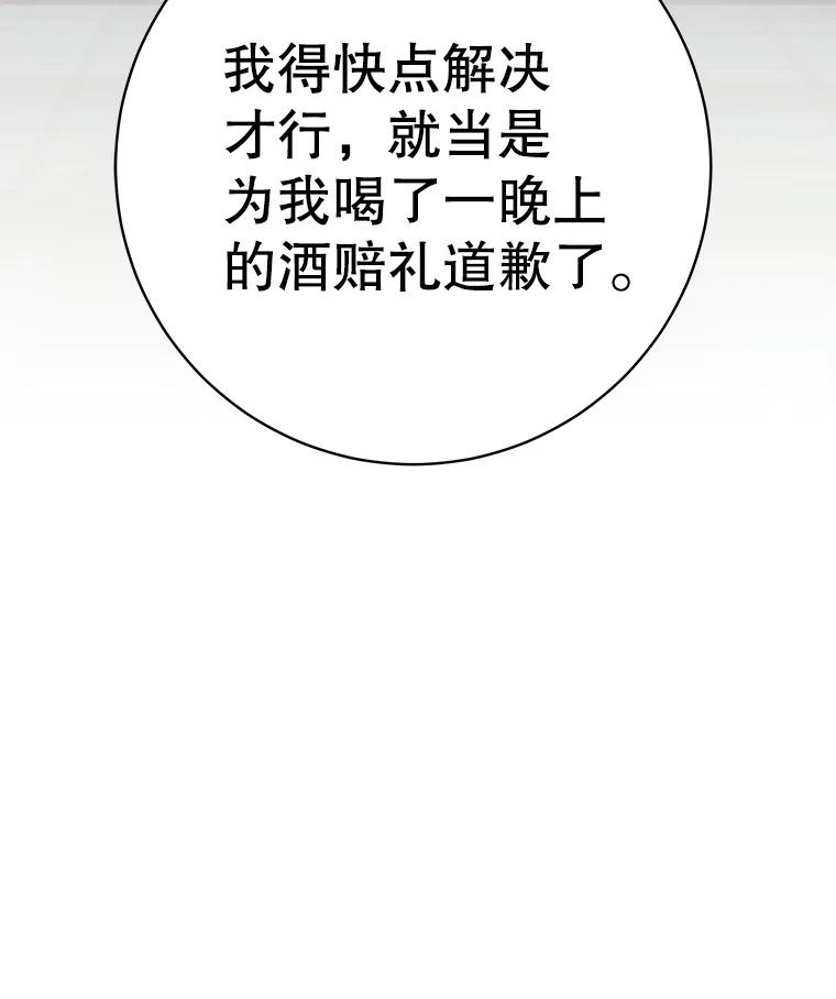 《这个勇士我不干了》44.找到原因 第119页