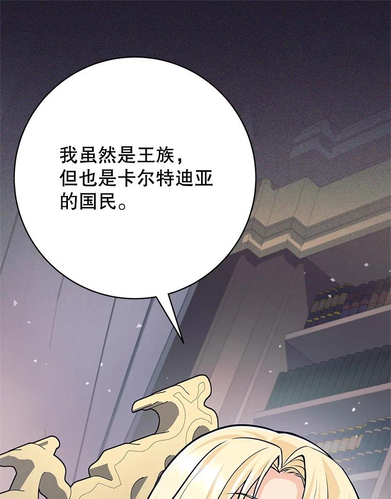 《这个勇士我不干了》45.大王女晕倒 第98页