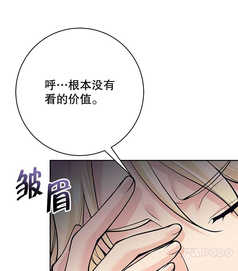 《这个勇士我不干了》45.大王女晕倒 第72页