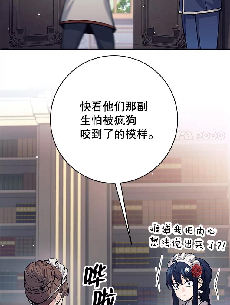 《这个勇士我不干了》45.大王女晕倒 第76页