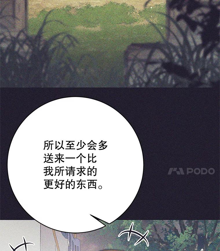 《这个勇士我不干了》45.大王女晕倒 第86页