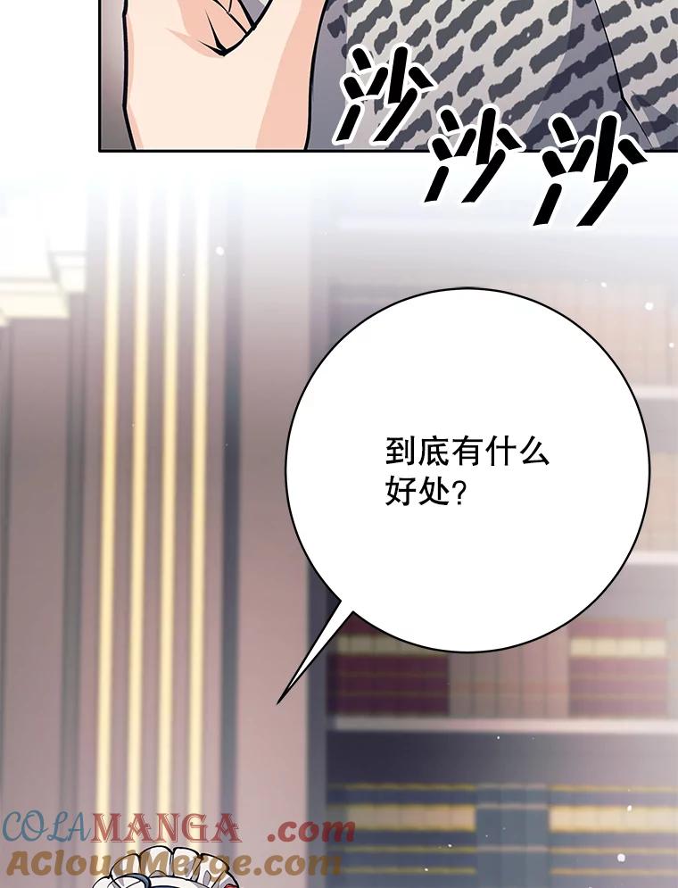 《这个勇士我不干了》45.大王女晕倒 第81页