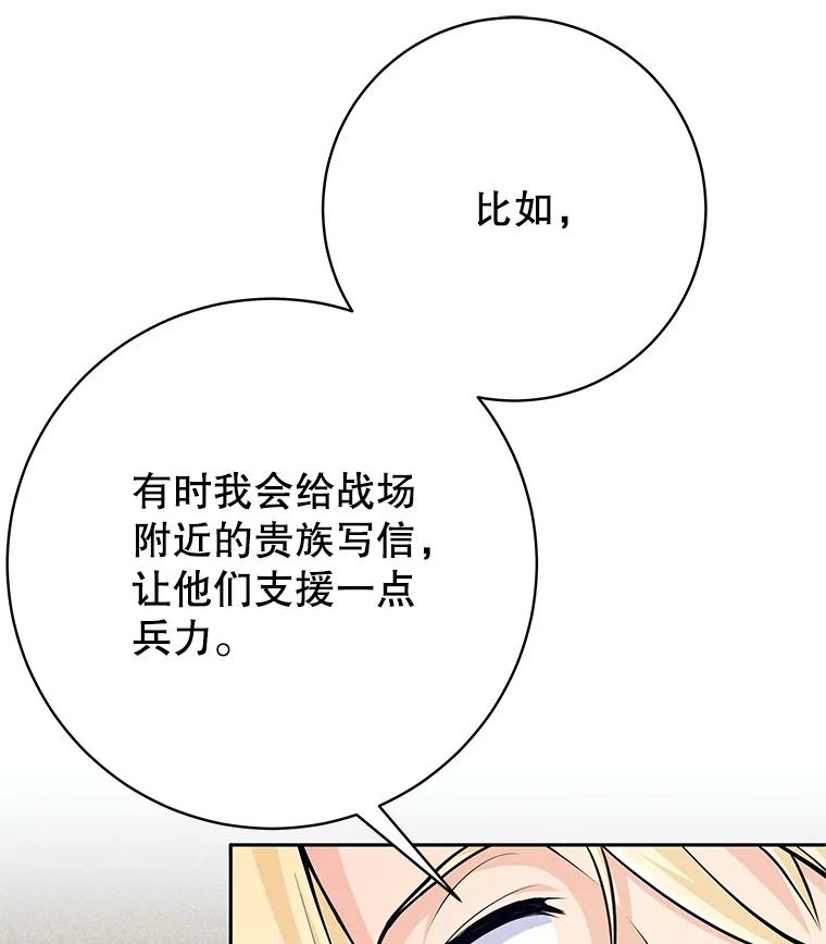 《这个勇士我不干了》45.大王女晕倒 第83页
