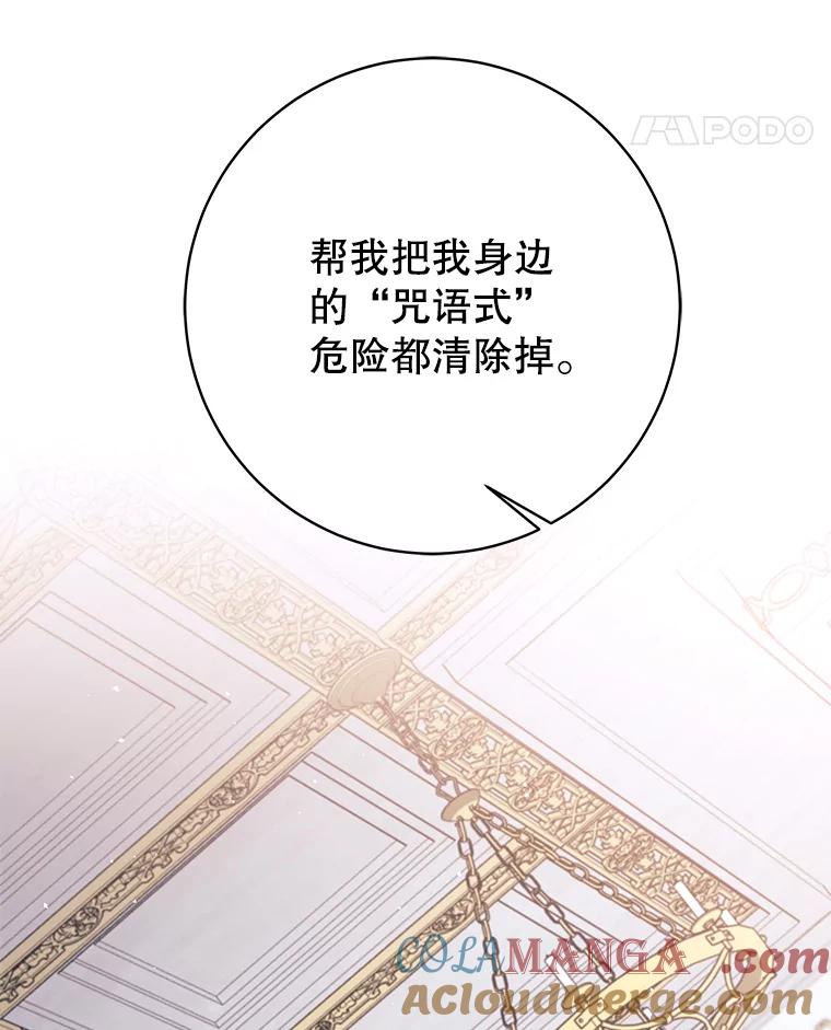 《这个勇士我不干了》45.大王女晕倒 第37页