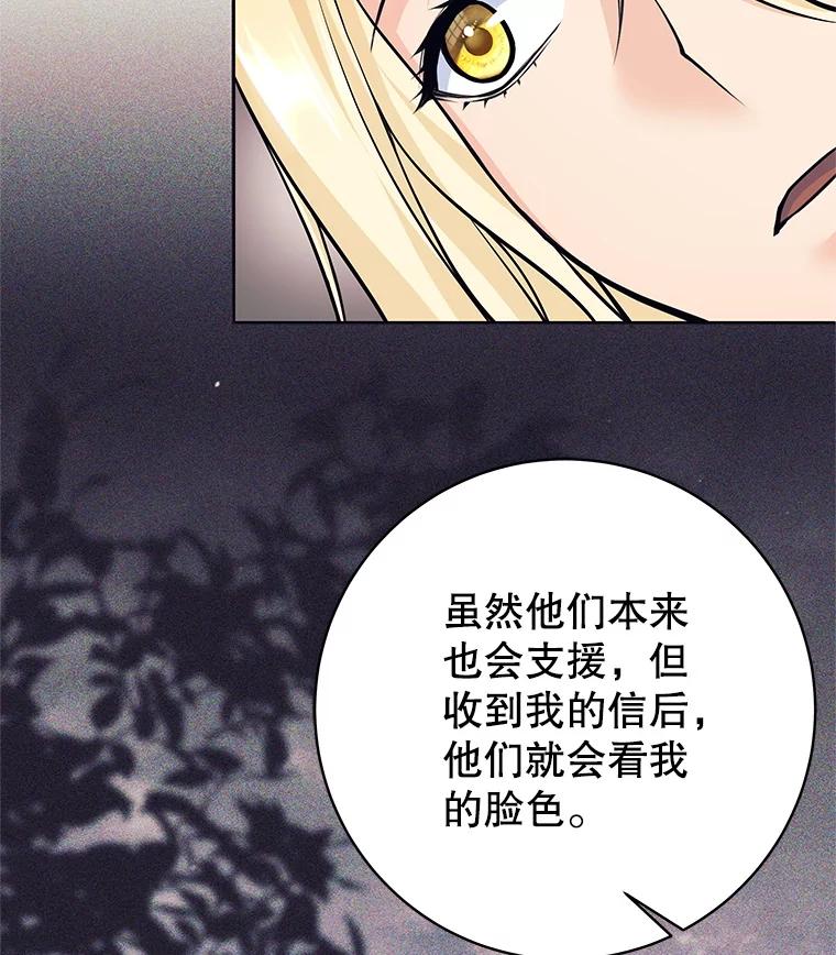 《这个勇士我不干了》45.大王女晕倒 第84页