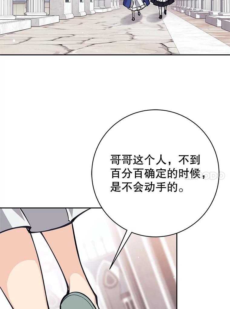 《这个勇士我不干了》46.拯救大王女 第62页